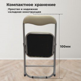 Стул складной для дома и офиса РС04К комфорт, серебристый каркас, кожзам бежевый