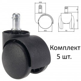Колеса (ролики) для кресла, пластиковые, КОМПЛЕКТ 5шт, шток d11мм, черные, в пакете, WBZ, 533082