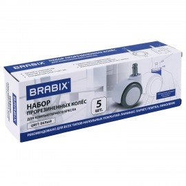 Колеса (ролики) BRABIX для кресла, прорезиненные, КОМПЛЕКТ 5шт, шток d11мм, белые, в коробе, 533085