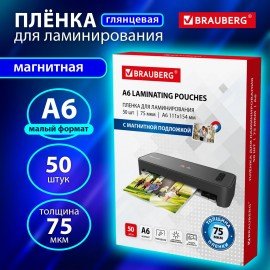 Пленки-заготовки для ламинирования МАГНИТ ДЛЯ ФОТО 111*154 А6 КОМПЛЕКТ 50 шт., 75 мкм, BRAUBERG, 533119