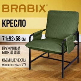 Кресло BRABIX "Gentle LC-300", ЛОФТ, пружинный блок, ткань велсофт (плюш), оливковое, 533145