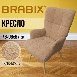 Кресло BRABIX Soft LC-305, фактурная ткань букле (экомех), светло-бежевое, 533147
