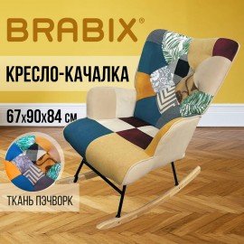 Кресло-качалка BRABIX "Rock LC-310", ткань, пэчворк (лоскутное), 533149
