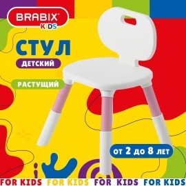 Стул детский BRABIX KIDS CC-001, 2-8 лет, пластик розовый + белый, 533294