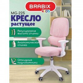 Кресло детское с поясничной поддержкой BRABIX KIDS "MG-225", сетка/ткань TW, розовое, 533316