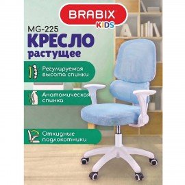 Кресло детское с поясничной поддержкой BRABIX KIDS "MG-225", сетка/ткань TW, голубое, 533317