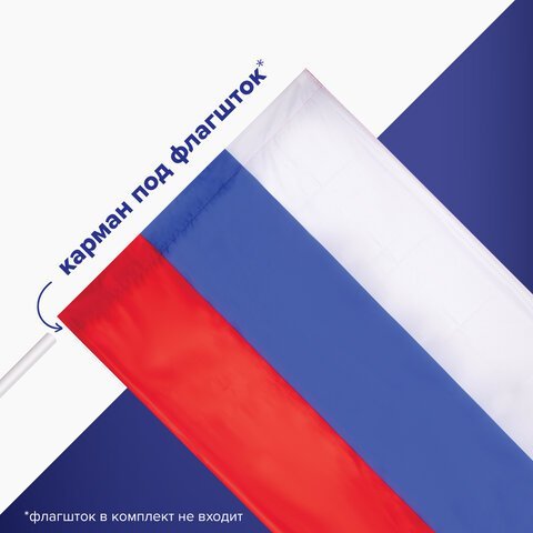 Флаг России 90х135 см, без герба, BRAUBERG/STAFF, 550177, RU01