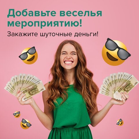 Деньги шуточные "100 рублей", упаковка с европодвесом, AD0000094
