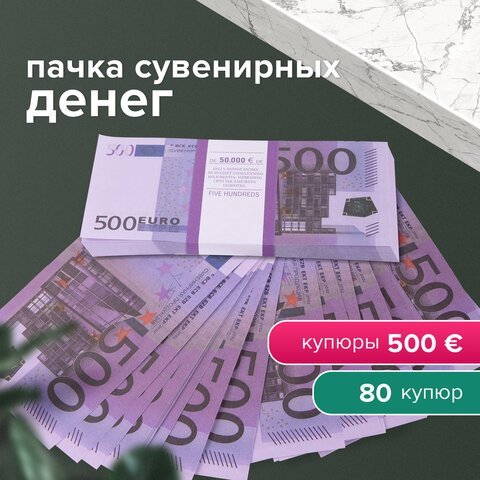 Деньги шуточные "500 евро", упаковка с европодвесом, AD0000064