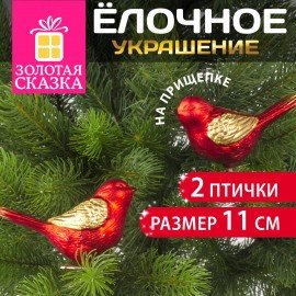 Украшение ёлочное "Птички" 2 шт., 11 см, пластик, цвет: красный/золотистый, ЗОЛОТАЯ СКАЗКА, 590893