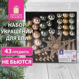 Шары новогодние ёлочные "Pearl River" НАБОР 43 предмета, пластик, золото/перламутр, ЗОЛОТАЯ СКАЗКА, 591129