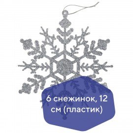 Украшение ёлочное "Снежинки" 6 шт., 12 см, пластик, серебристые с глиттером, ЗОЛОТАЯ СКАЗКА, 591131