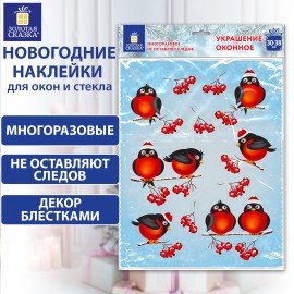 Наклейка для окон двусторонняя МНОГОРАЗОВАЯ 30х38 см "Снегири", ЗОЛОТАЯ СКАЗКА, 591185