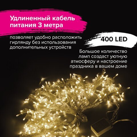 Электрогирлянда-занавес комнатная "Штора" 3х3 м, 400 LED, теплый белый, 220 V, ЗОЛОТАЯ СКАЗКА, 591336