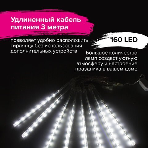 Электрогирлянда-занавес уличная "Сосульки" 2,1х0,3 м, 160 LED, холодный белый, 220 V, ЗОЛОТАЯ СКАЗКА, 591340