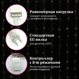 Электрогирлянда-занавес комнатная "Штора" 3х2 м, 144 LED, теплый белый свет, 220 V, ЗОЛОТАЯ СКАЗКА, 591350