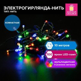 Электрогирлянда-нить комнатная "Стандарт" 10 м, 100 LED, мультицветная, 220V, контроллер, ЗОЛОТАЯ СКАЗКА, 591357