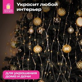 Электрогирлянда-конский хвост комнатная, 2м, 200LED, тёплый белый, 220V, ЗОЛОТАЯ СКАЗКА, 591365