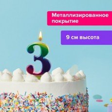 Свеча-цифра для торта "3" "Радужная", 9 см, ЗОЛОТАЯ СКАЗКА, с держателем, в блистере, 591436