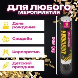 Хлопушка пневматическая ЗОЛОТАЯ СКАЗКА 30 см, фольга, прямоугольники, золотой, 591476