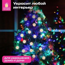 Электрогирлянда-нить комнатная "Диско-шары", 1,5м,10LED, тёплый белый, батарейки, ЗОЛОТАЯ СКАЗКА, 591731