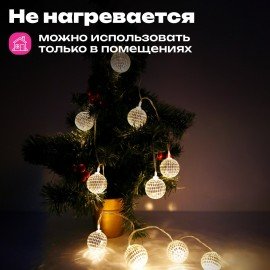 Электрогирлянда-нить комнатная "Диско-шары", 1,5м,10LED, тёплый белый, батарейки, ЗОЛОТАЯ СКАЗКА, 591731