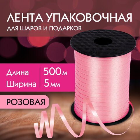 Лента упаковочная декоративная для шаров и подарков, 5 мм х 500 м, розовая, ЗОЛОТАЯ СКАЗКА, 591812