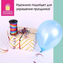 Лента упаковочная декоративная для шаров и подарков, мультицветный металлик, 5 мм х 250 м, ЗОЛОТАЯ СКАЗКА, 591844