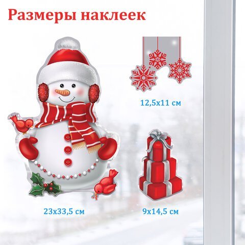 Наклейка для окон двусторонняя МНОГОРАЗОВАЯ 30х38 см, "Снеговик с подарками", ЗОЛОТАЯ СКАЗКА, 591922