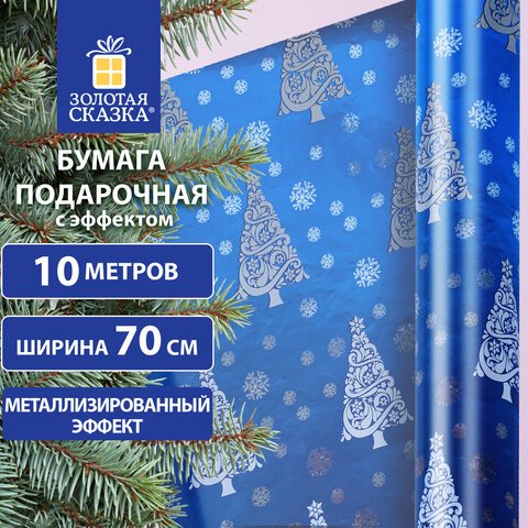 Бумага упаковочная С ЭФФЕКТАМИ BIG SIZE новогодняя "Blue Winter", 0,7х10 м, ЗОЛОТАЯ СКАЗКА, 591949