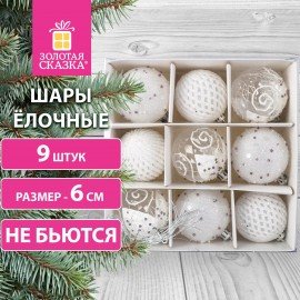 Шары ёлочные 9 шт., 6 см, "Crystal Silence", пластик, цвет: белый/серебристый, ЗОЛОТАЯ СКАЗКА, 591988