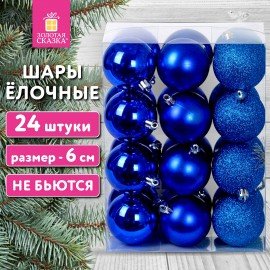 Шары ёлочные 24 шт., 6 см, "Trio", пластик, СИНИЕ (глянец, матовый, глиттер), ЗОЛОТАЯ СКАЗКА, 592160
