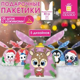 Пакетик подарочный НАБОР 35 штук, новогодний, 13х23см, с зажимами, полиэтилен, ЗОЛОТАЯ СКАЗКА, 592423