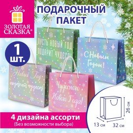 Пакет подарочный (1шт) новогодний, 26х13х32см, "Сияние", ГОЛОГРАФИЯ, ассорти 4 дизайна, ЗОЛОТАЯ СКАЗКА, 592426