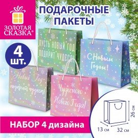 Пакет подарочный НАБОР 4 штуки, новогодний, 26х13х32см, "Сияние", голография, ЗОЛОТАЯ СКАЗКА, 592427