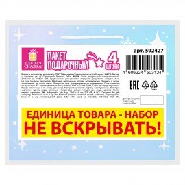 Пакет подарочный НАБОР 4 штуки, новогодний, 26х13х32см, "Сияние", голография, ЗОЛОТАЯ СКАЗКА, 592427