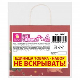 Пакет подарочный НАБОР 4 штуки, новогодний, 28х14х24 см "Котики №1", крафт, ЗОЛОТАЯ СКАЗКА, 592431