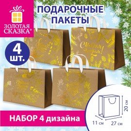 Пакет подарочный НАБОР 4 шт, новогодний, 27х11х20 см, "Shiny Kraft", фольга, ЗОЛОТАЯ СКАЗКА, 592436