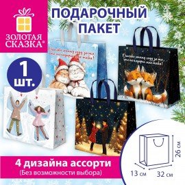 Пакет подарочный (1шт) новогодний, 26х13х32см, "Love story", фольга, ассорти, ЗОЛОТАЯ СКАЗКА, 592445