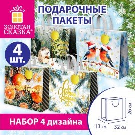 Пакет подарочный НАБОР 4шт новогодний, 26х13х32см, "Акварельная зима", фольга, ЗОЛОТАЯ СКАЗКА, 592446