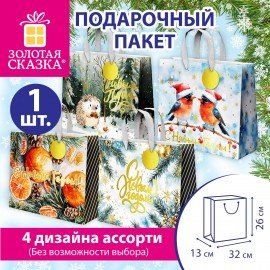 Пакет подарочный (1шт) новогодний 26х13х32см "Акварельная зима" фольга, ассорти, ЗОЛОТАЯ СКАЗКА, 592447