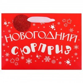Пакет подарочный НАБОР 4шт новогодний, 27х11х20см, "Новогодний подарок", ламинация, ЗОЛОТАЯ СКАЗКА, 592448