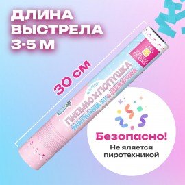 Хлопушка пневматическая 30 см, "Мальчик или девочка", бумага, голубой цвет, ЗОЛОТАЯ СКАЗКА, 592457