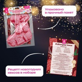 Форма для выпечки новогодняя 23х19см, "Сапожок", силикон, 7 ячеек, рецепт, ЗОЛОТАЯ СКАЗКА, 592470