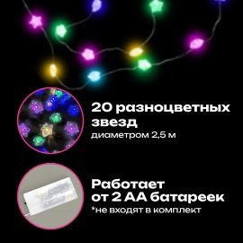 Электрогирлянда-нить комнатная "Звезды", 2м, 20LED, мультицветная, батарейки, ЗОЛОТАЯ СКАЗКА, 592477