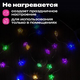 Электрогирлянда-нить комнатная "Звезды", 2м, 20LED, мультицветная, батарейки, ЗОЛОТАЯ СКАЗКА, 592477