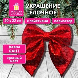 Украшение ёлочное 20х22см,"Бант с пайетками", полиэстер, красный, ЗОЛОТАЯ СКАЗКА, 592480