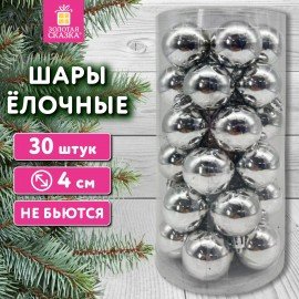 Шары ёлочные 30 шт, 4 см, "Solid Color", пластик, СЕРЕБРО, глянец, ЗОЛОТАЯ СКАЗКА, 592498