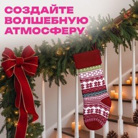 Носок новогодний для подарков, 23*2*54см, "Мечты сбываются", полиэстер, ЗОЛОТАЯ СКАЗКА, 592505