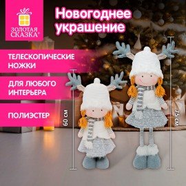 Украшение новогоднее интерьерное 75см "Девочка", телескопические ножки, полиэстер, ЗОЛОТАЯ СКАЗКА, 592507